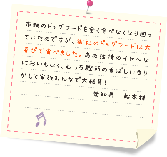 毎日完食！ ２匹とも、ガツガツ食べています。こちらのフードに変えてから一度も残したことがありません！ (東京都 Ｋ様）