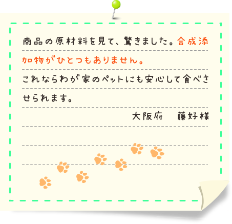 毎日完食！２匹とも、ガツガツ食べています。こちらのフードに変えてから一度も残したことがありません！ (東京都 Ｋ様）