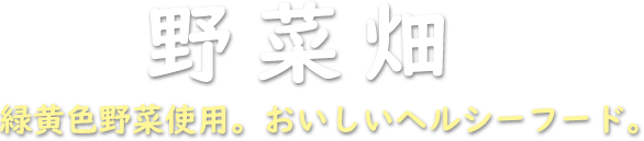 鶏肉 「健味どり」使用。おいしい低脂肪フード。